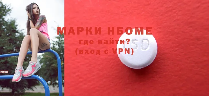 МЕГА ONION  Комсомольск  Марки N-bome 1,8мг 